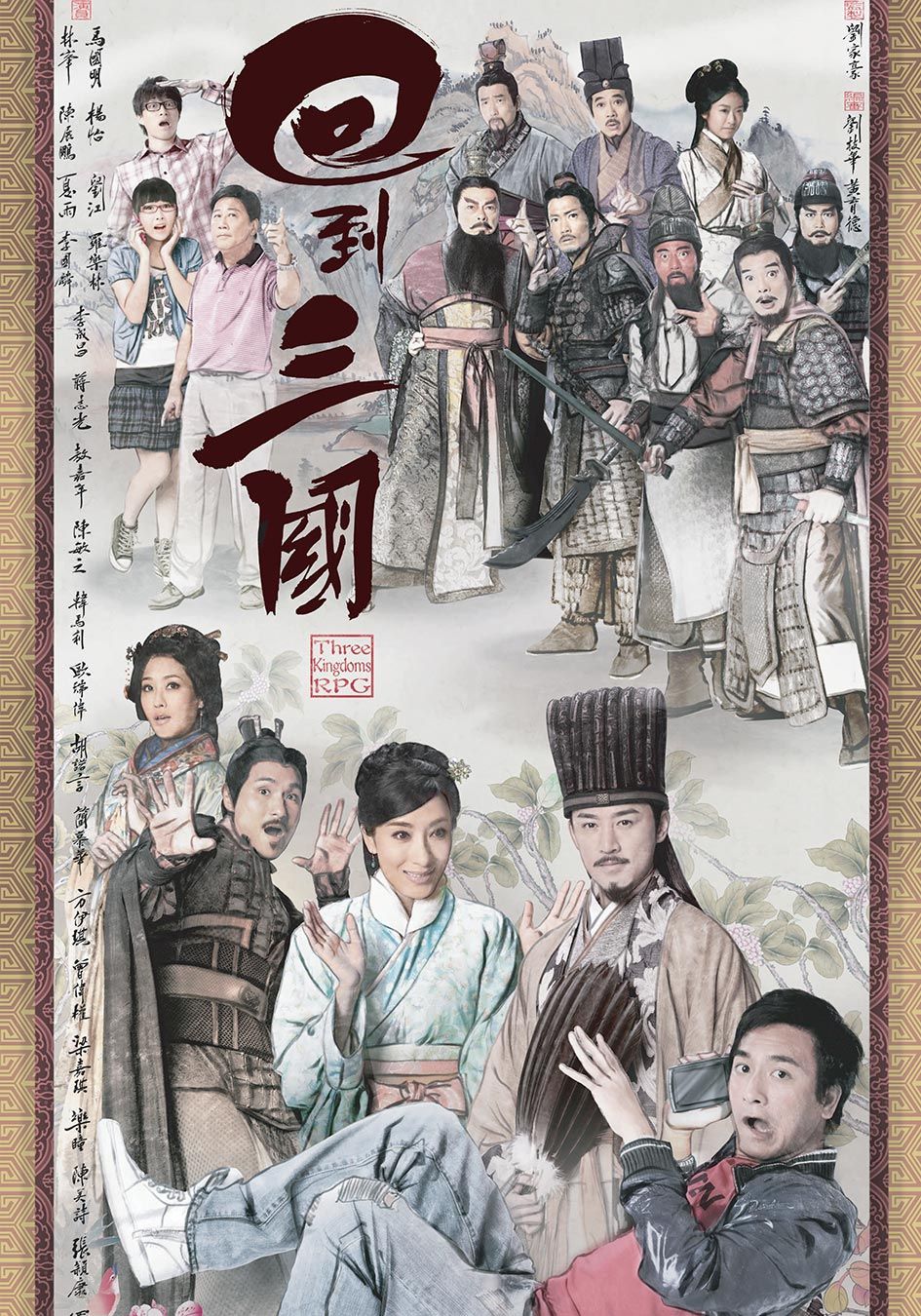 回到三國-Three Kingdoms RPG