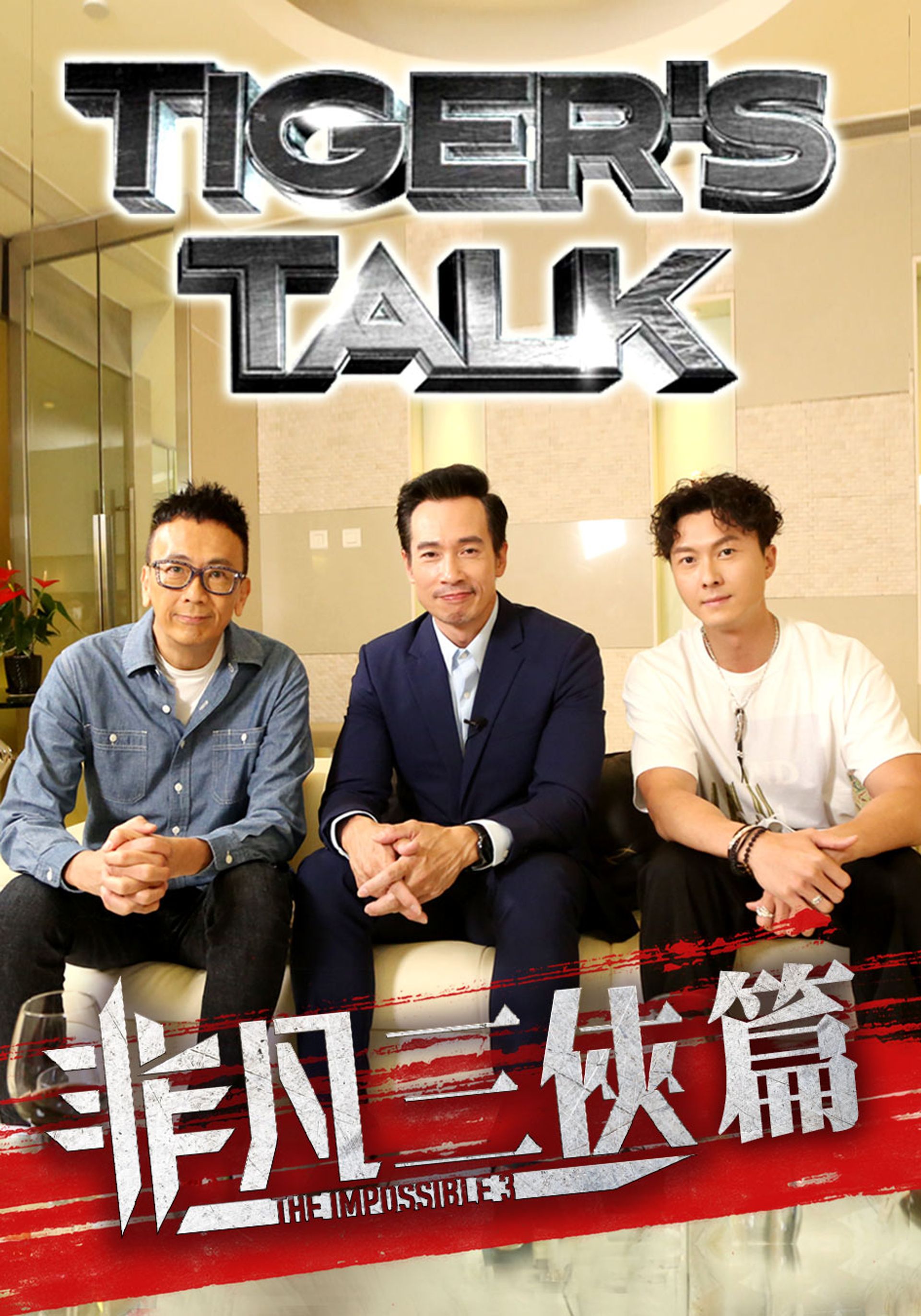 Tiger's Talk Three Heroes