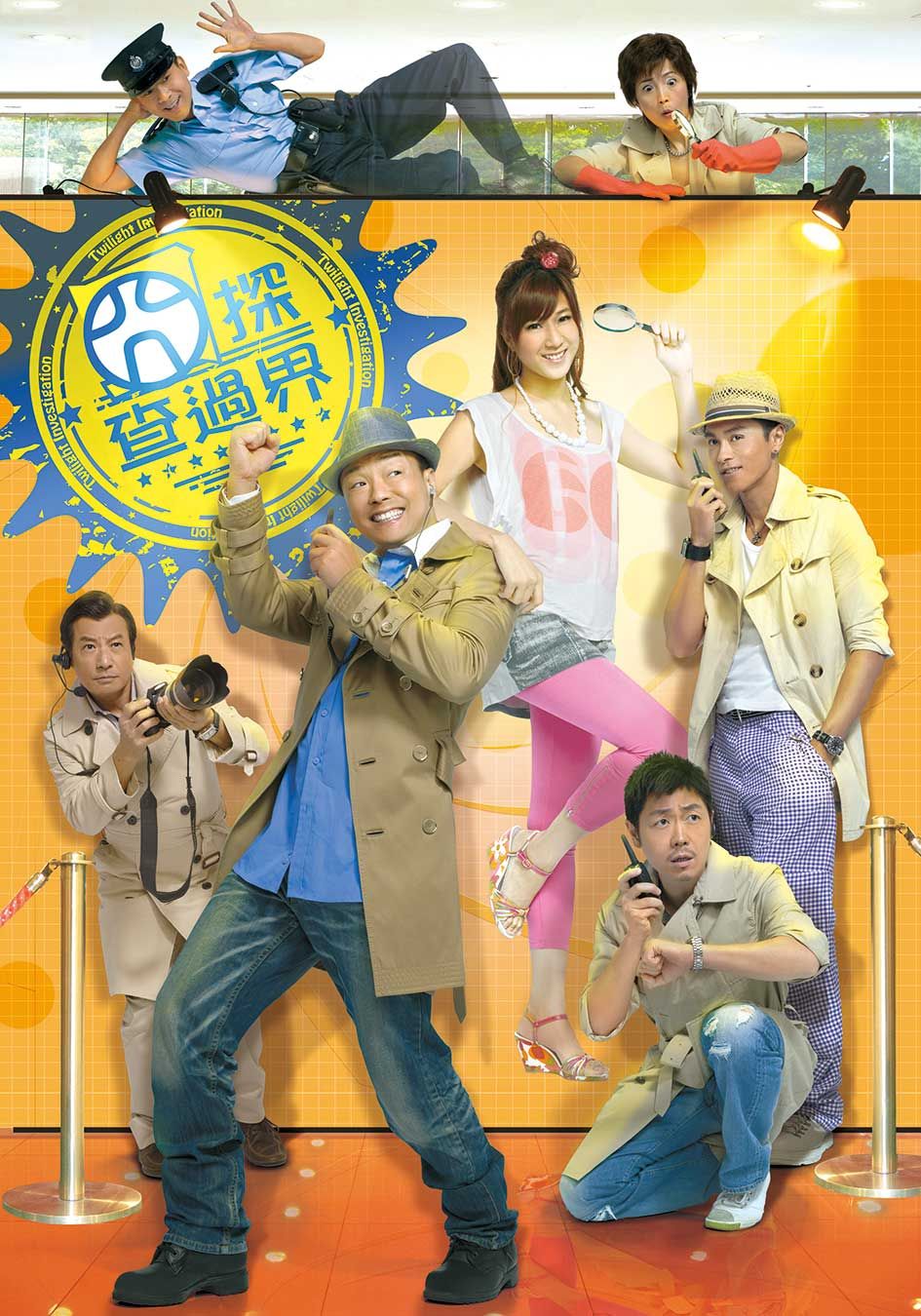 囧探查過界-Twilight Investigation