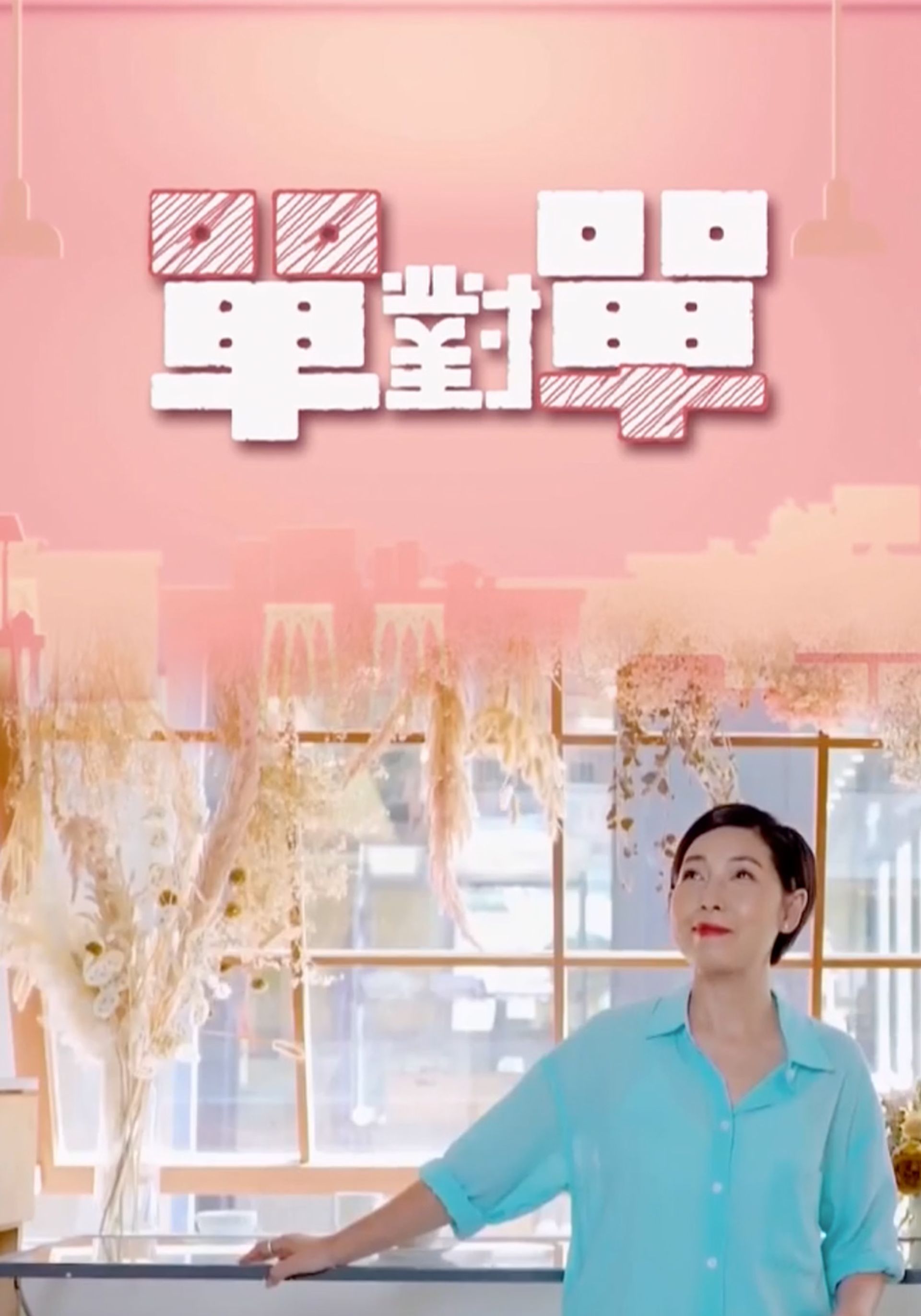 Đơn Đối Đơn