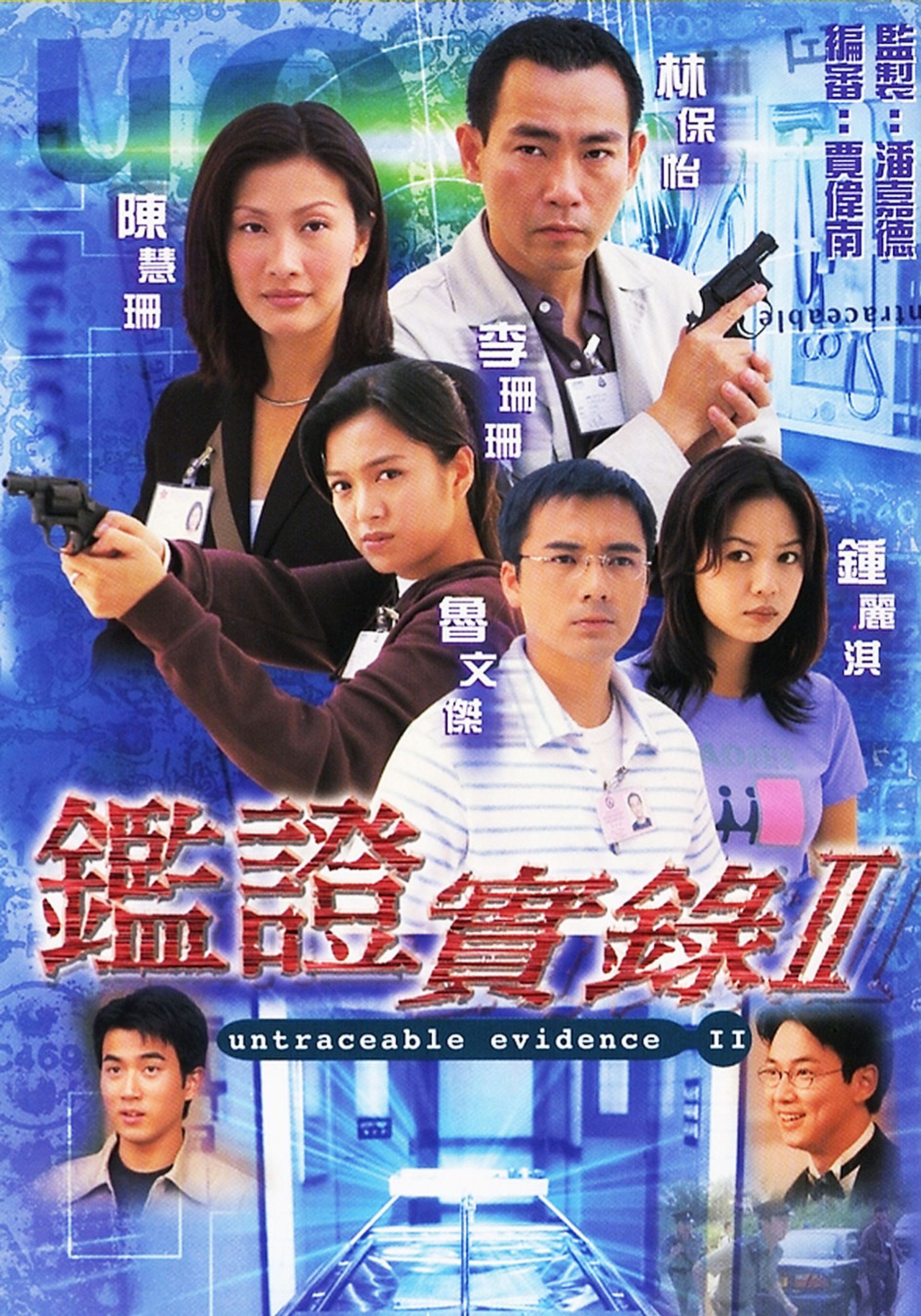 Untraceable Evidence II