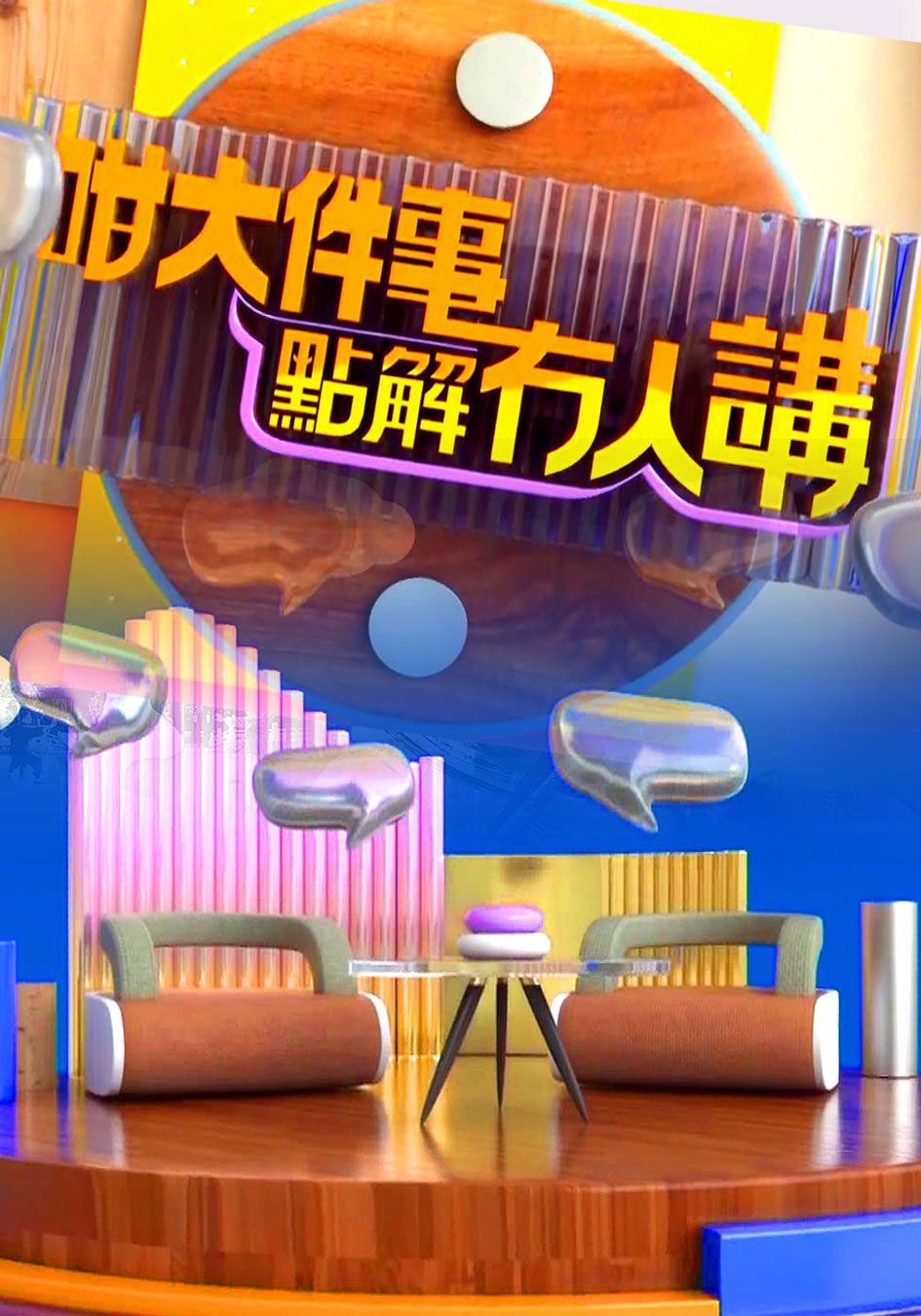 咁大件事點解冇人講-Vaccination Forum