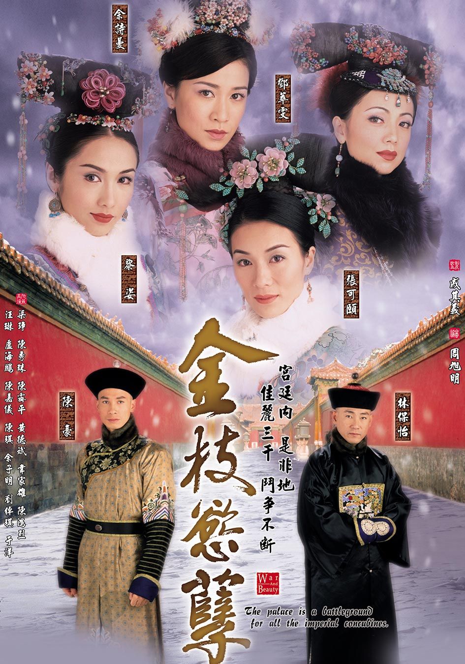 金枝慾孽-War And Beauty