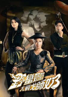 Wars of In-Laws II