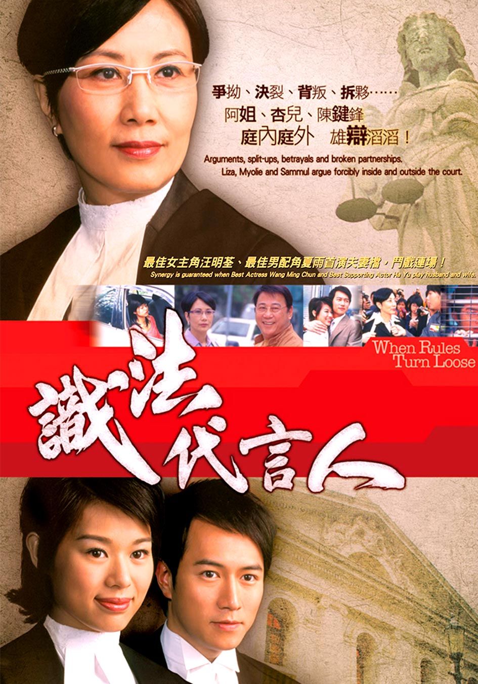 識法代言人-When Rules Turn Loose