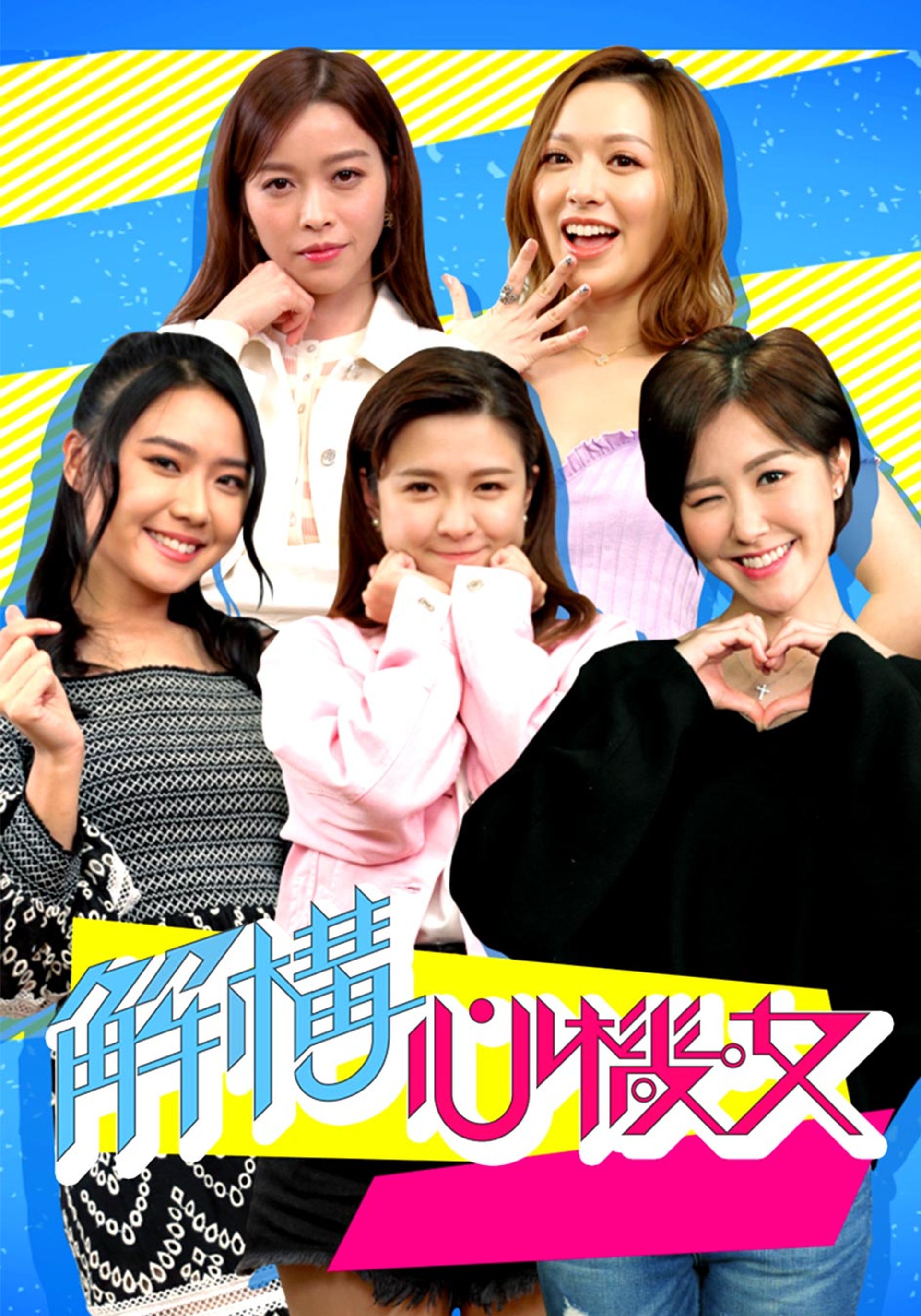 Giải Cấu Tâm Cơ Nữ