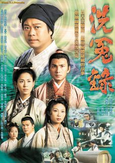 洗冤錄