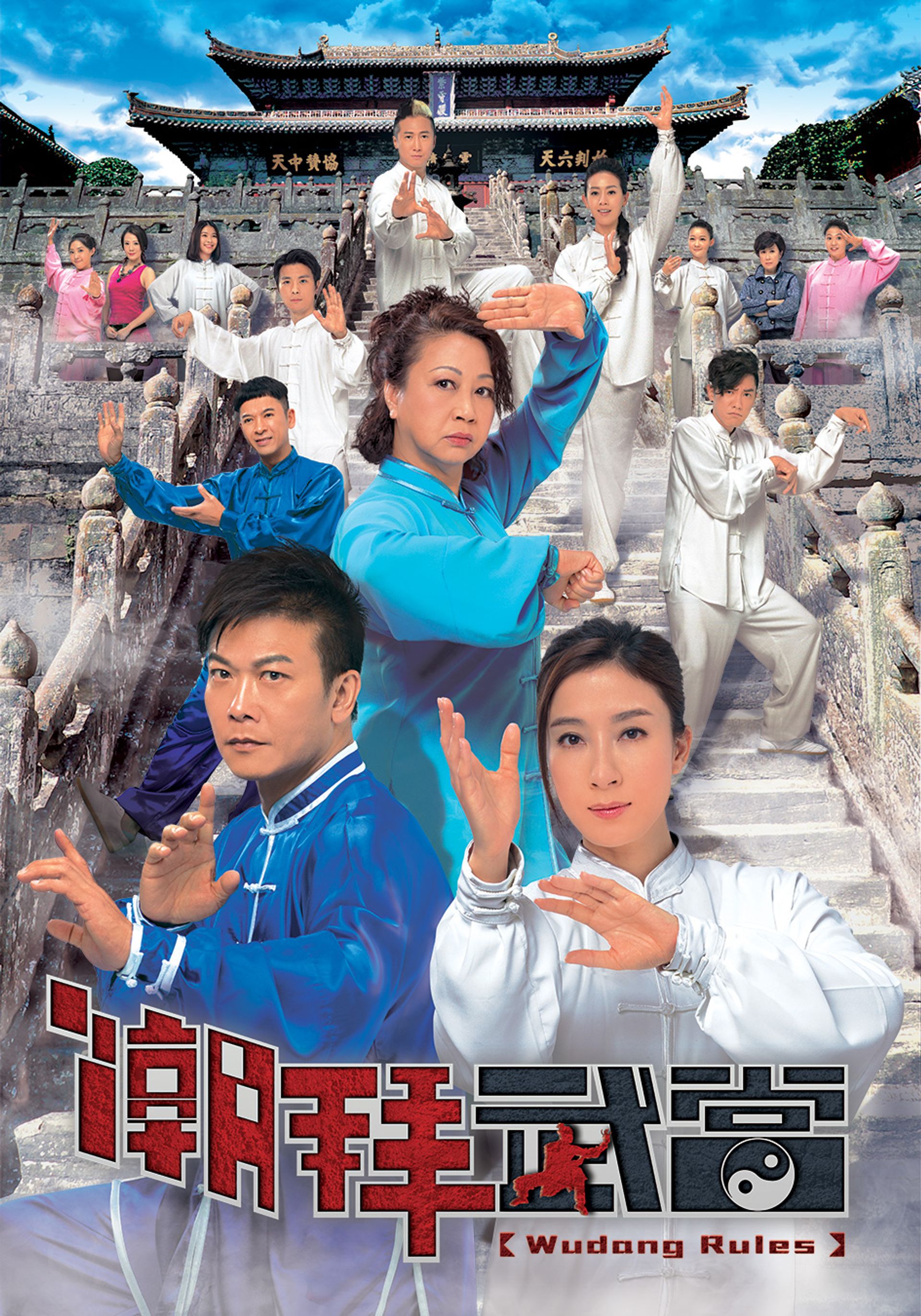 潮拜武當  