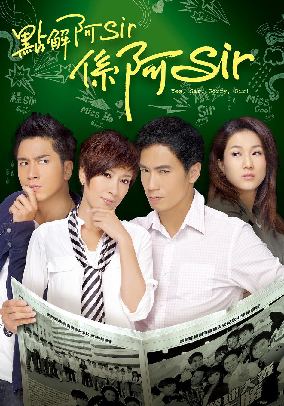 點解阿SIR係阿SIR-Yes Sir, Sorry, Sir!