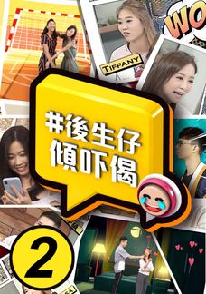 # Hậu Sinh Tử Khuynh Hách Kệ (2)