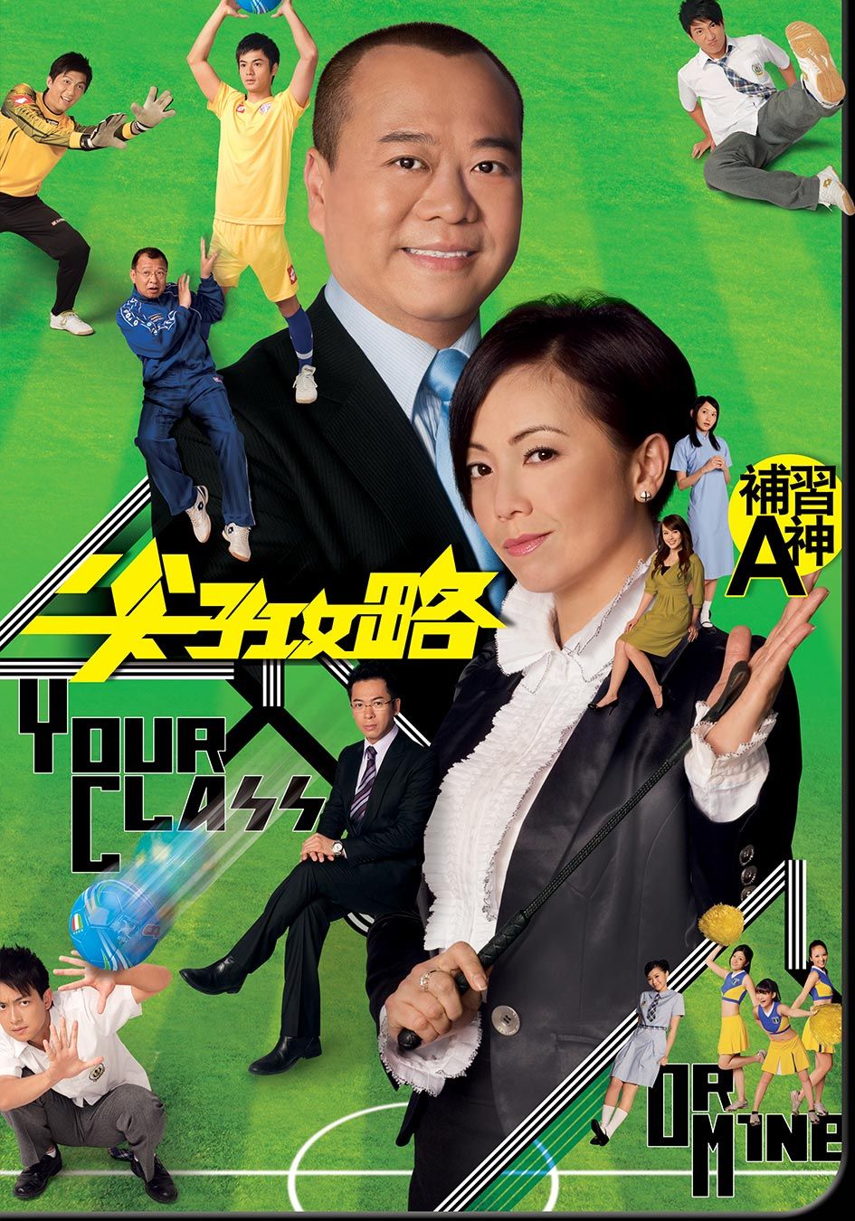 尖子攻略-Your Class Or Mine