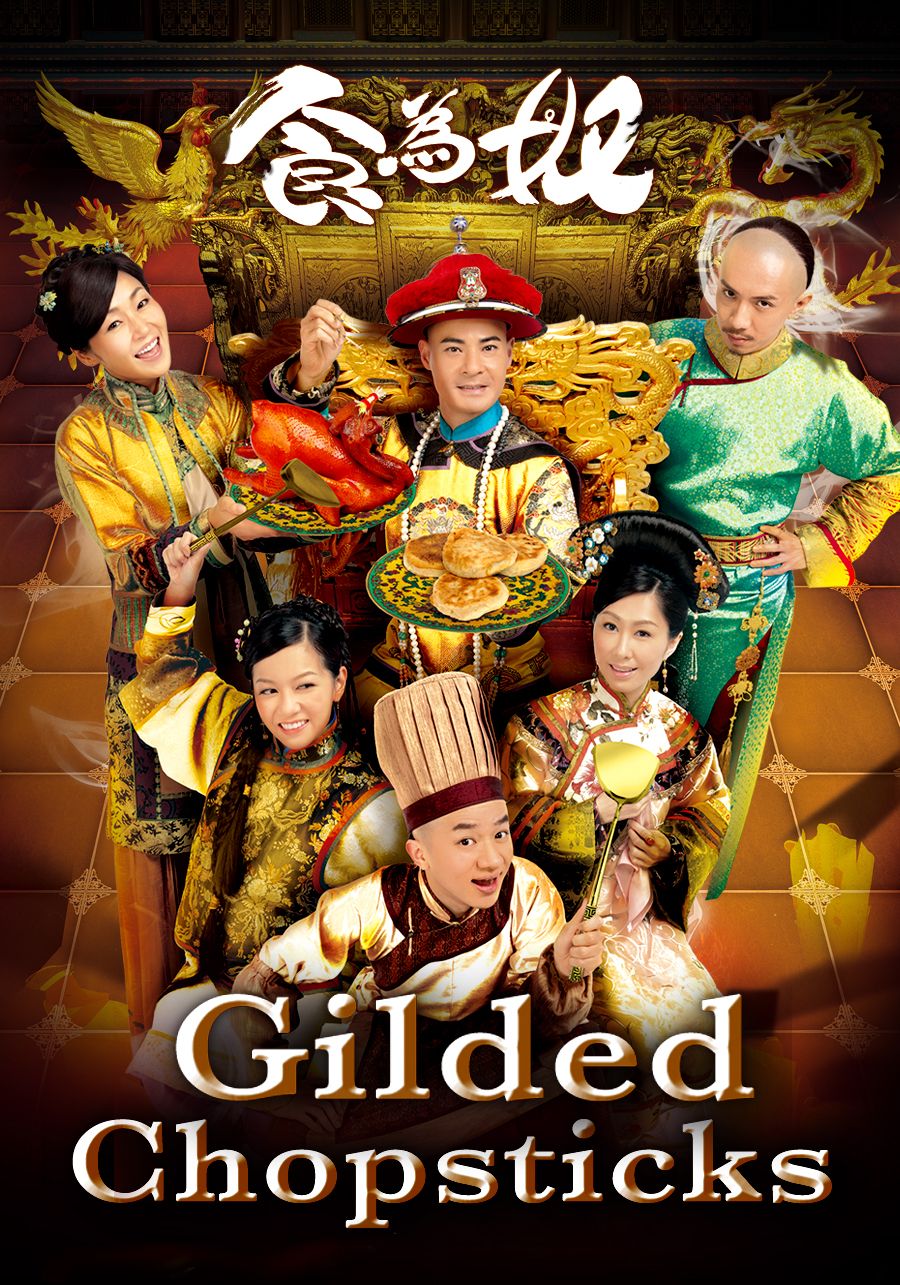Gilded Chopsticks-食為奴