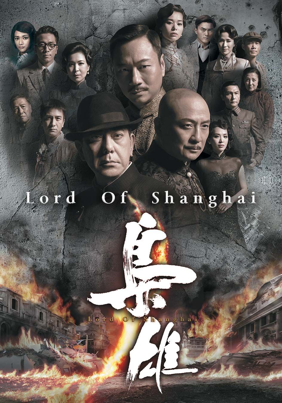 Lord Of Shanghai-梟雄