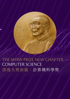 The Shaw Prize New Chapter - Computer Science