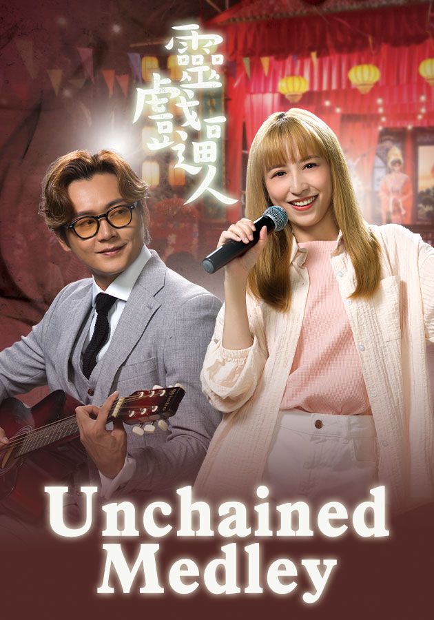 Unchained Medley-靈戲逼人