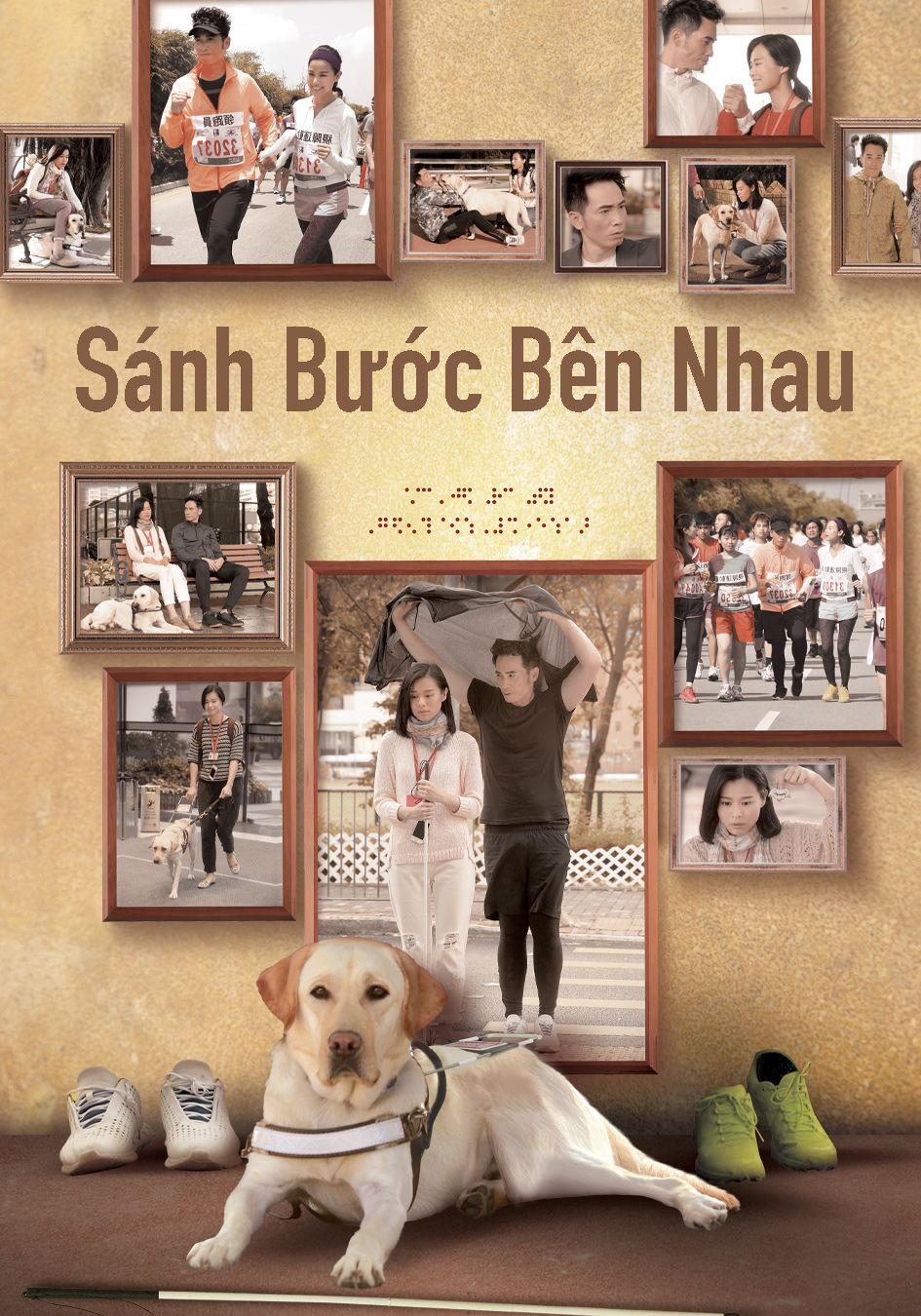 Sánh Bước Bên Nhau-陪著你走