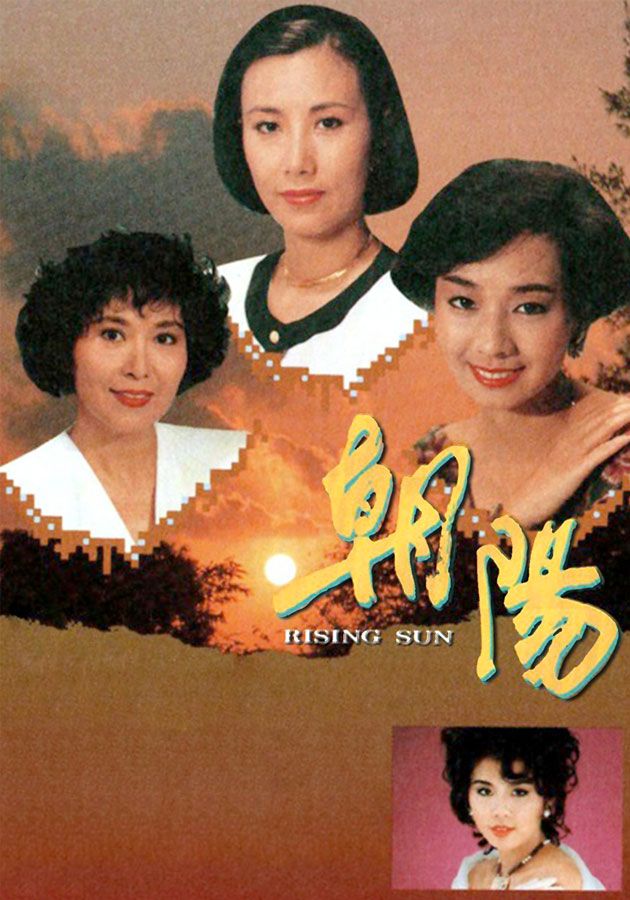 朝陽-The Rising Sun