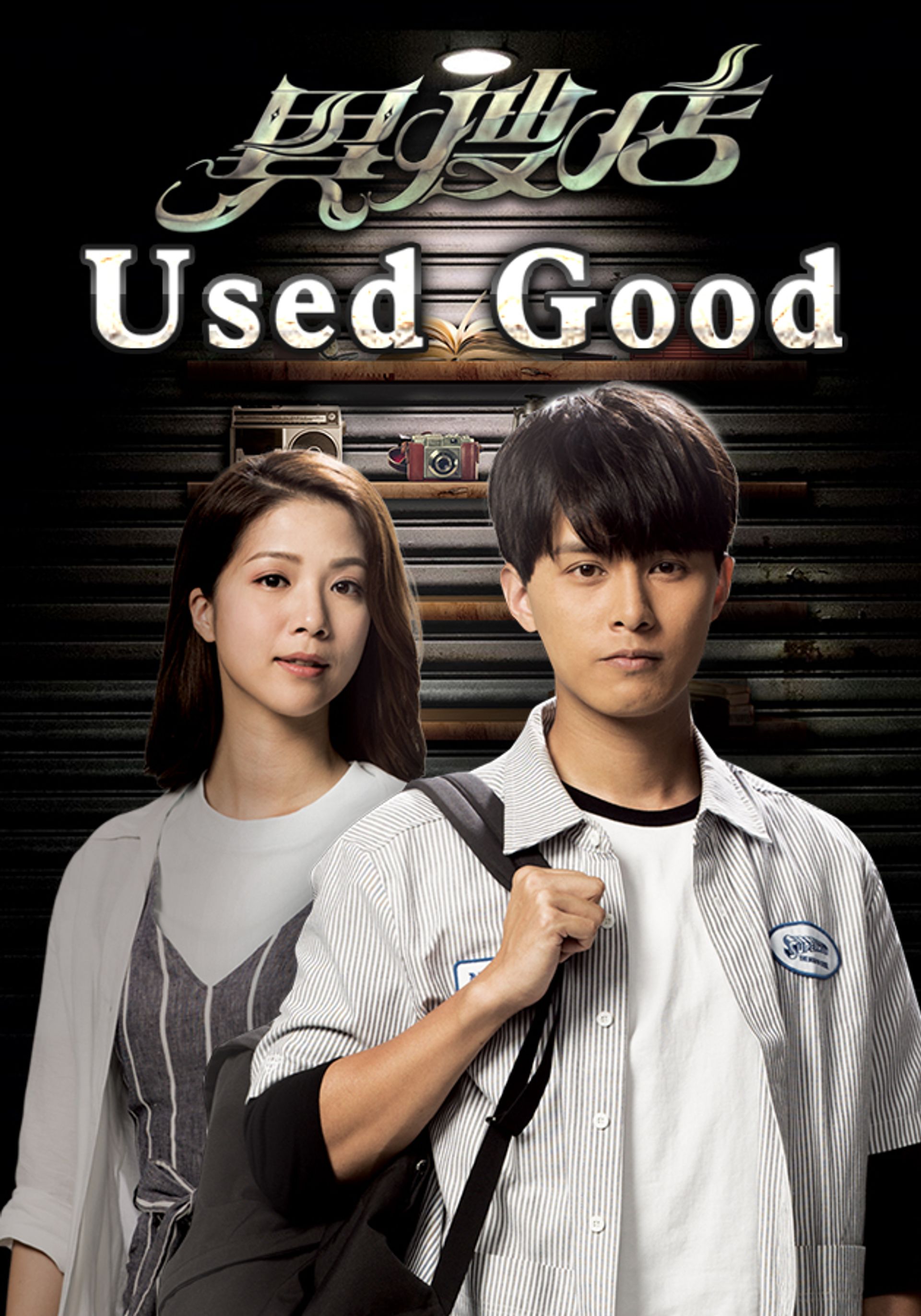 Used Good