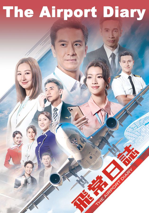 The Airport Diary-飛常日誌