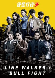 Line Walker: Bull Fight