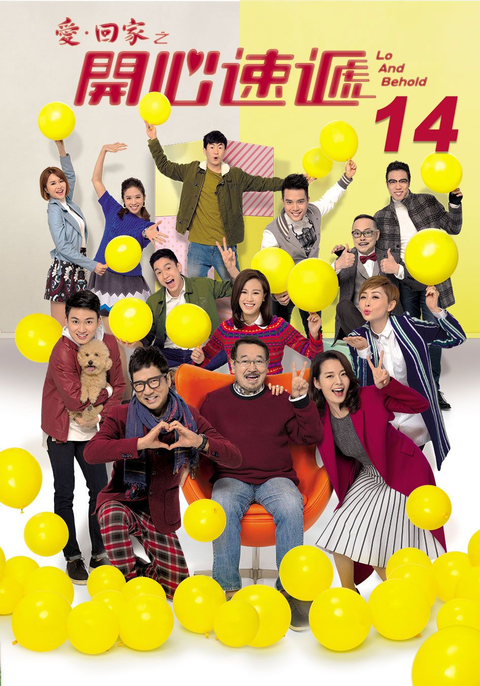 愛．回家之開心速遞 (14)-Lo And Behold (14)