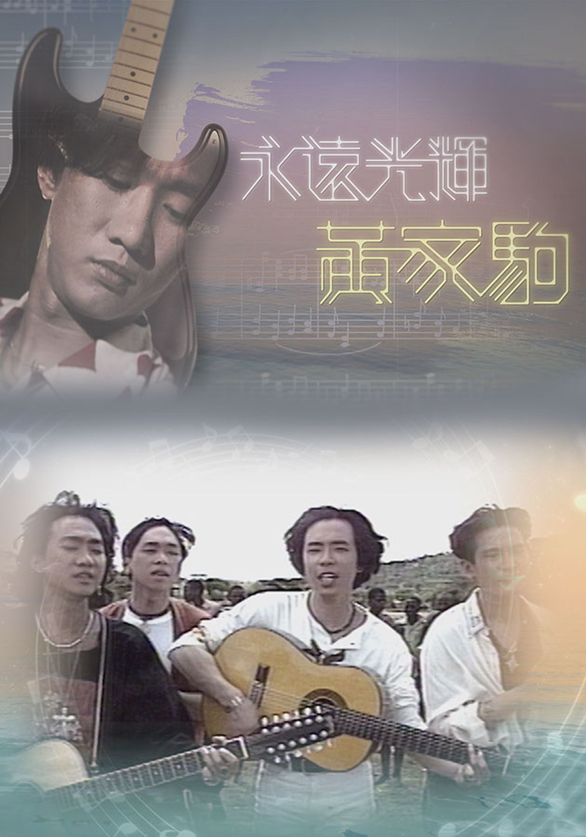 Glorious Years - Wong Ka Kui