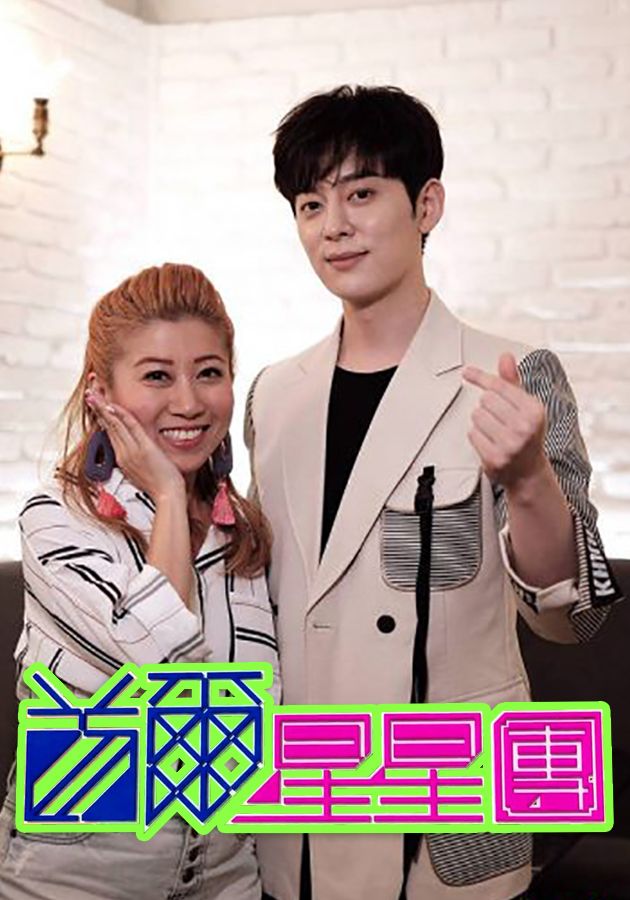 首爾星星團-Seoul Stars