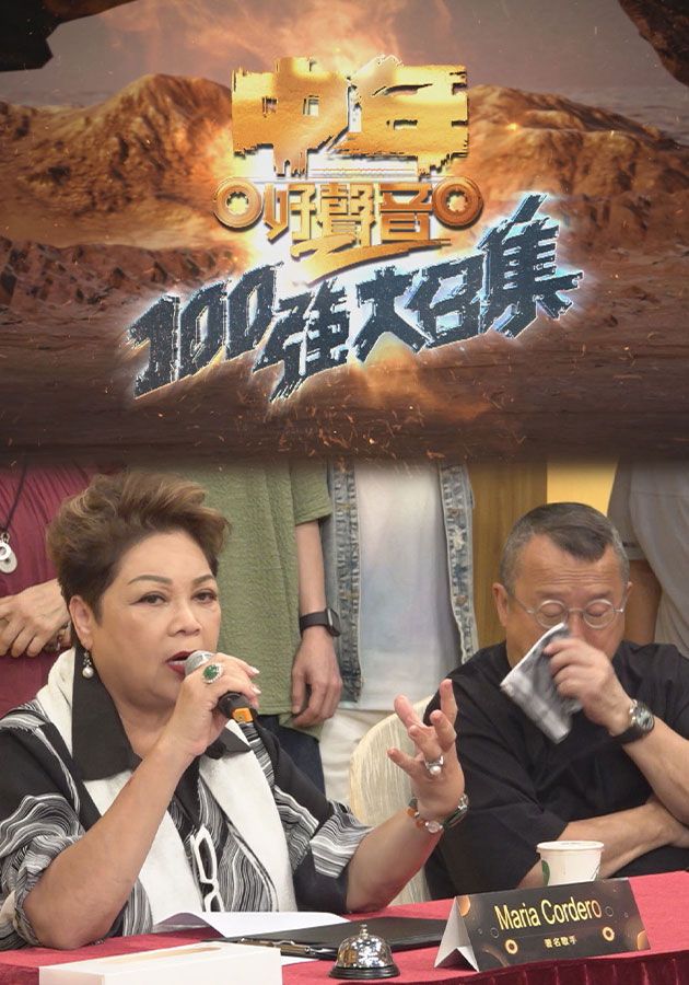 中年好聲音2 100強大召集-Midlife, Sing & Shine! 2 - The Audition