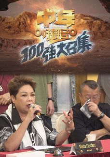 中年好聲音2 100強大召集