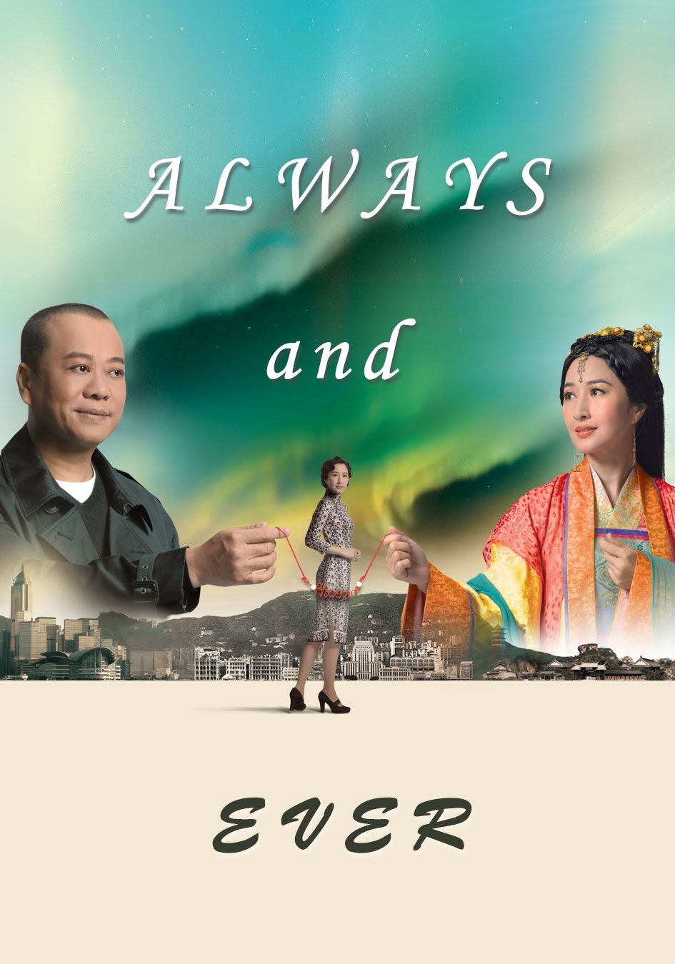 Always and Ever-情逆三世缘