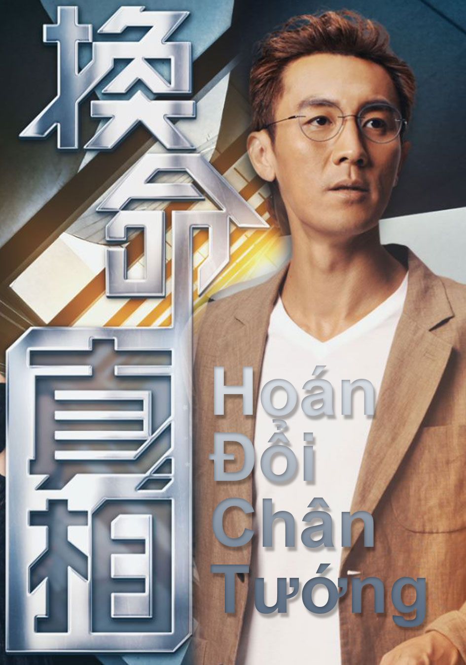 Hoán Đổi Chân Tướng-換命真相