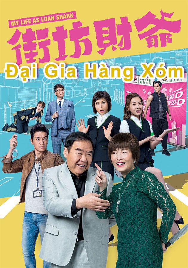 Đại Gia Hàng Xóm-街坊財爺