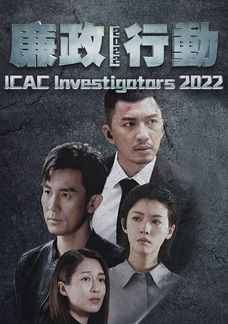 ICAC Investigators 2022