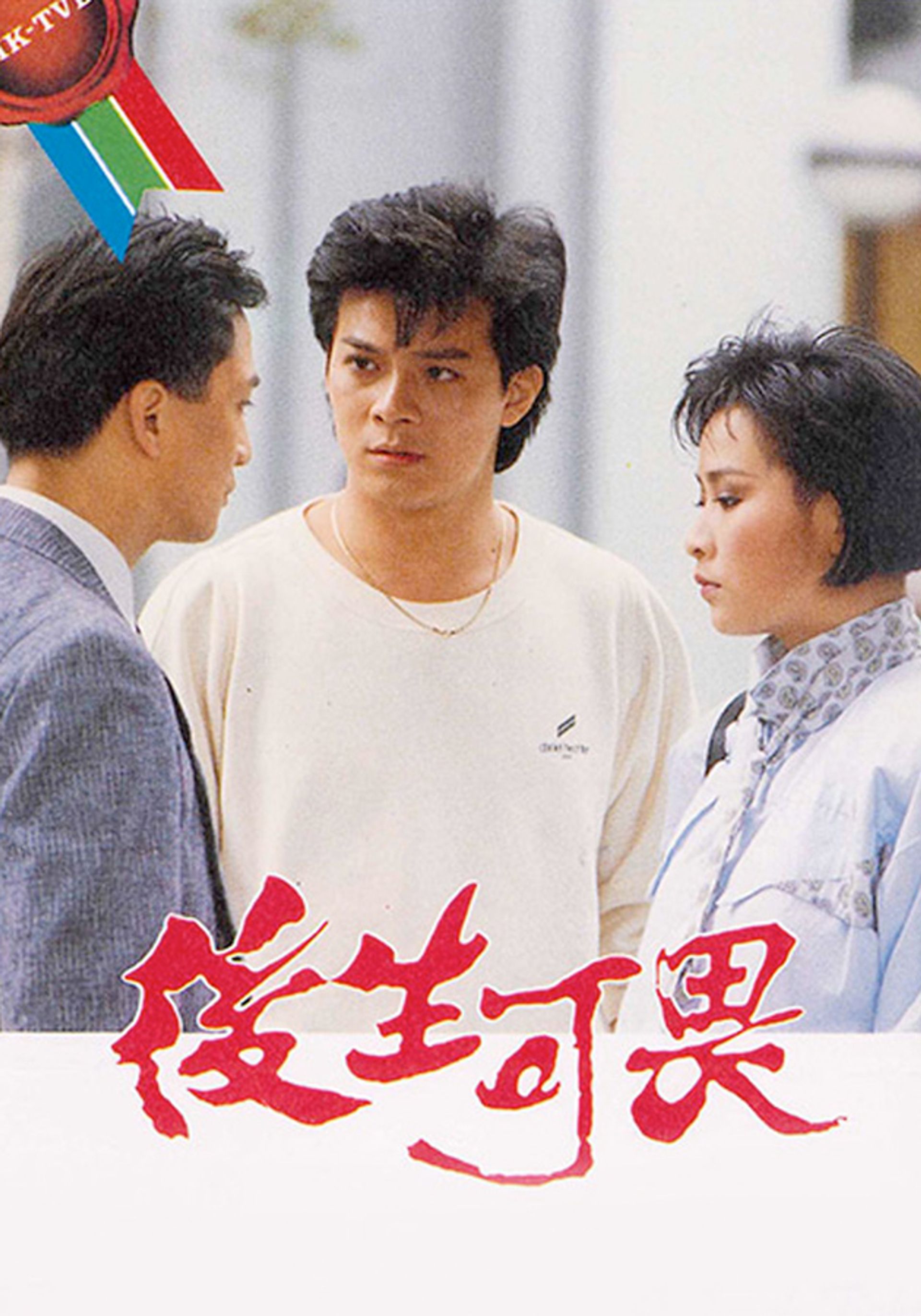 Hậu Sinh Khả Úy