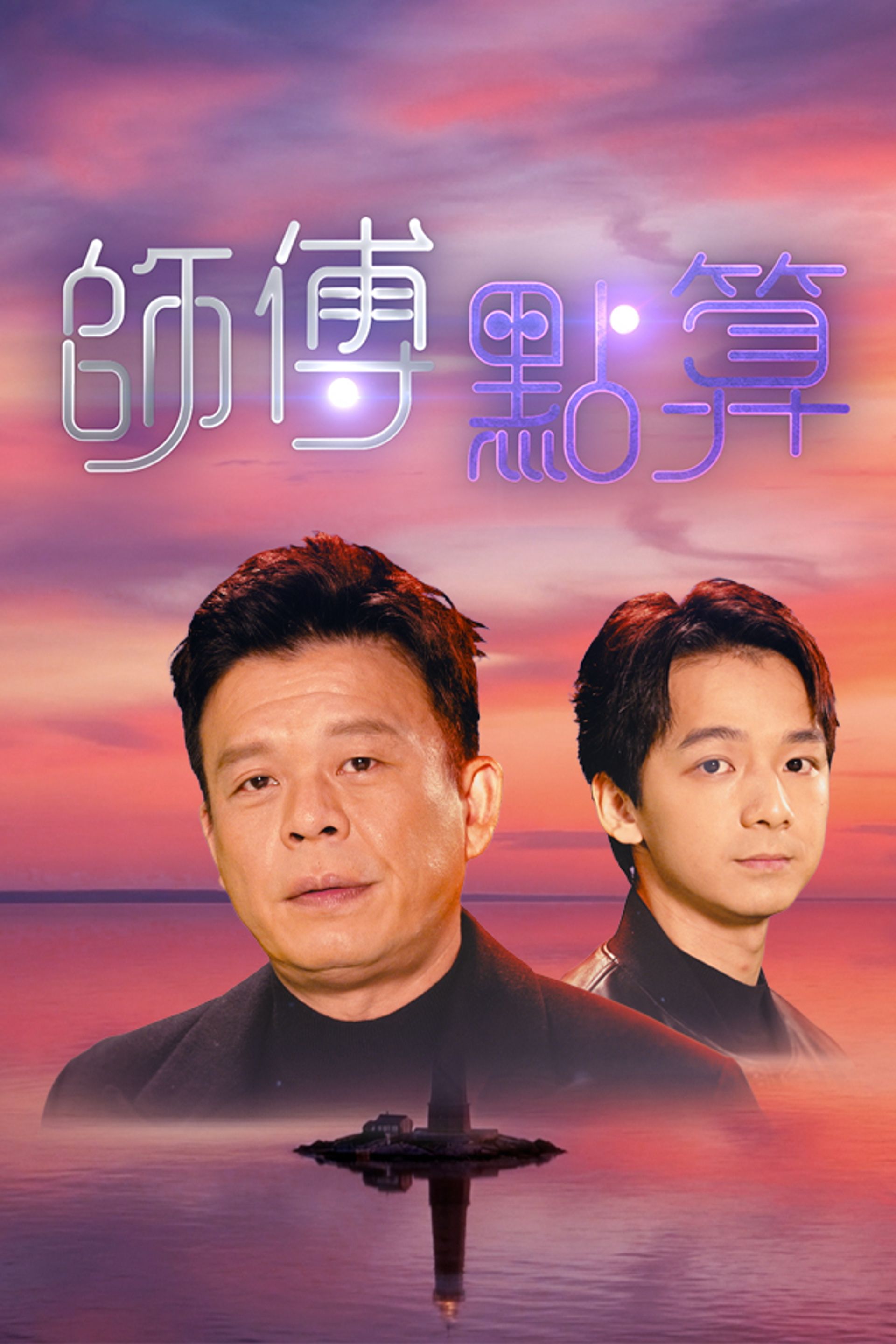 Sư Phó Điểm Toán