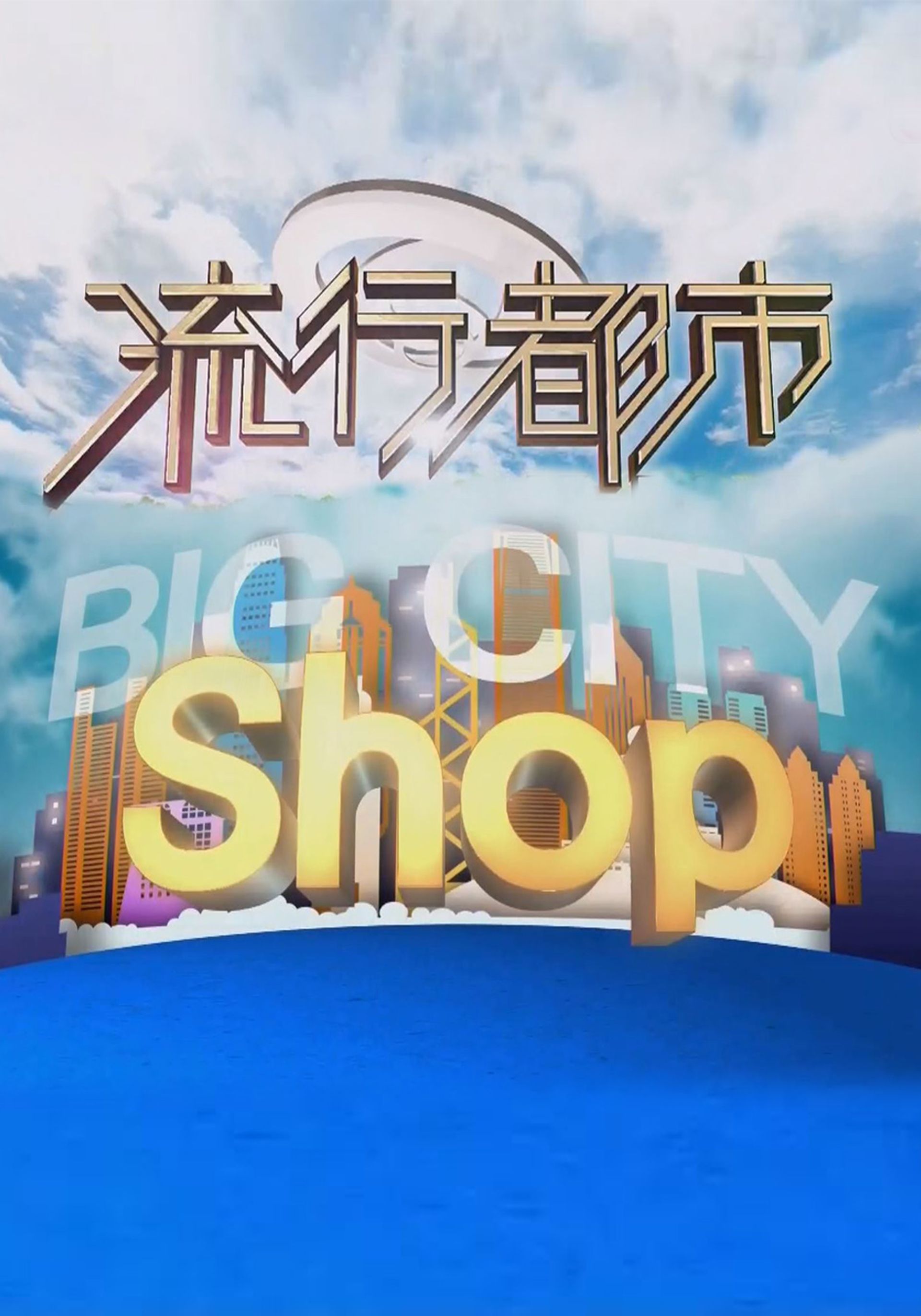 Big City Shop