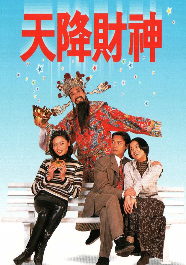 天降財神-Money Just Can't Buy