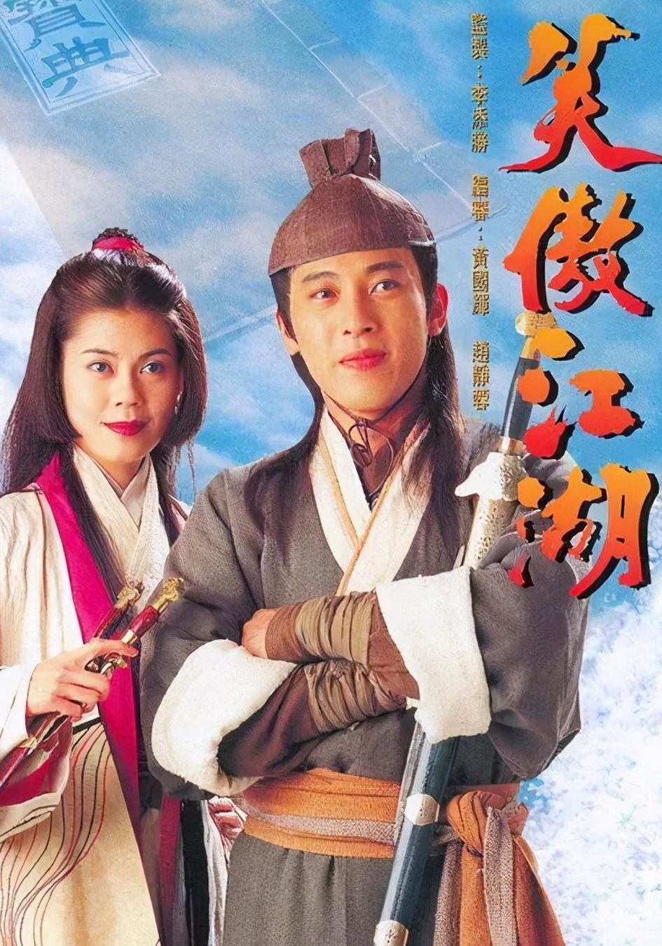 笑傲江湖-State Of Divinity