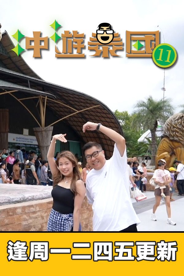 冲遊泰國11-Thai Rogered (Sr.11)