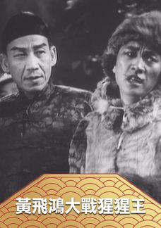 Wong Fei Hung Vs Gorilla