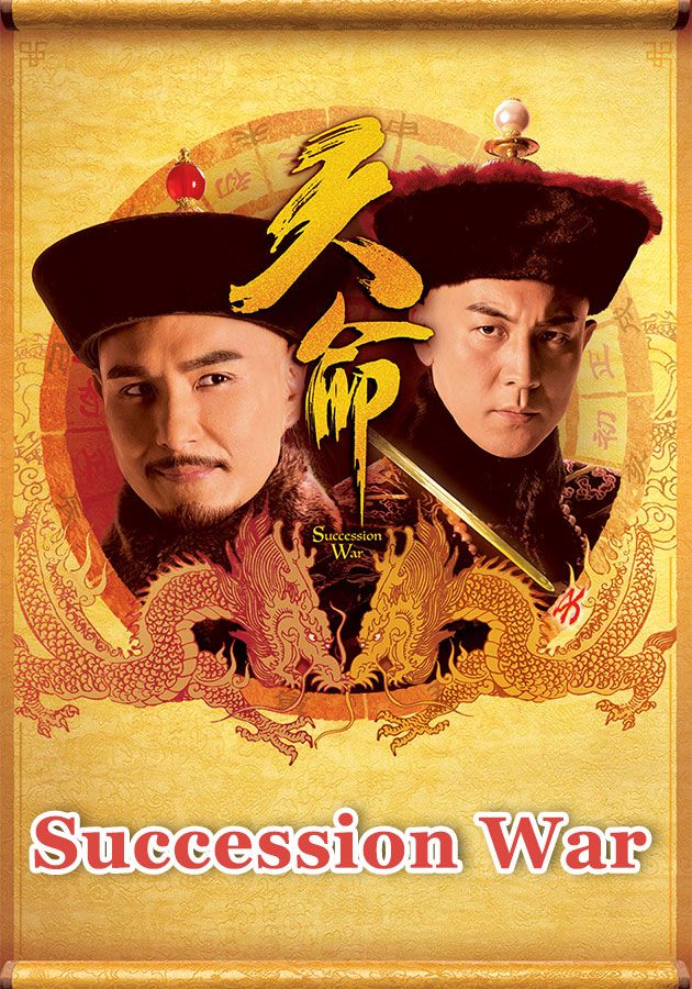 Succession War-天命