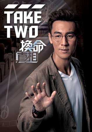 Take Two-換命真相