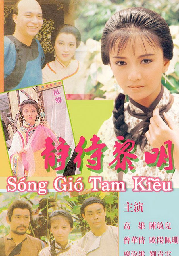 Sóng Gió Tam Kiều-靜待黎明