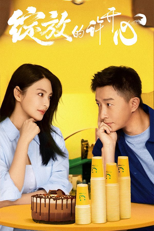 綻放的許開心-Double Happiness