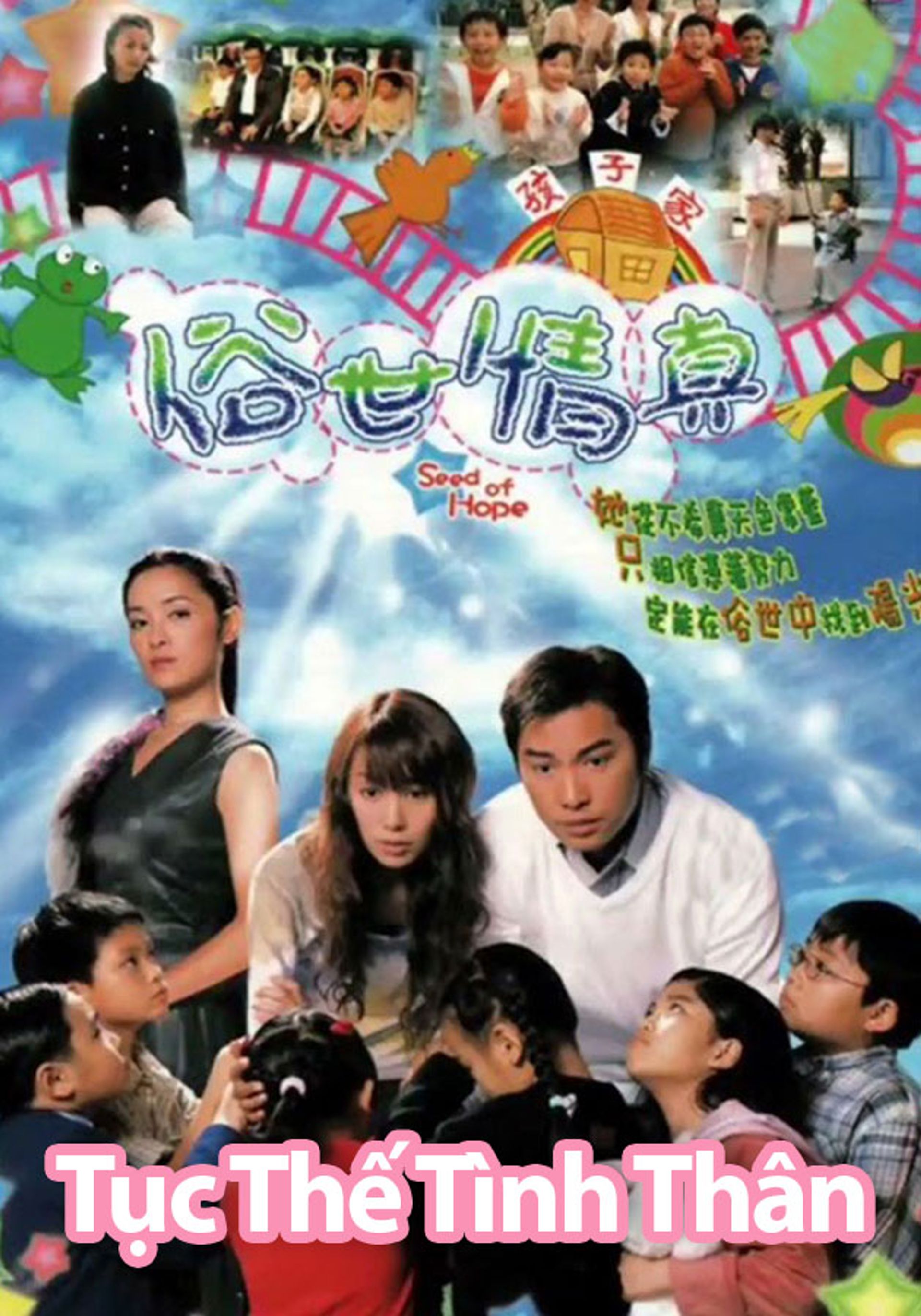 Tục Thế Tình Thân