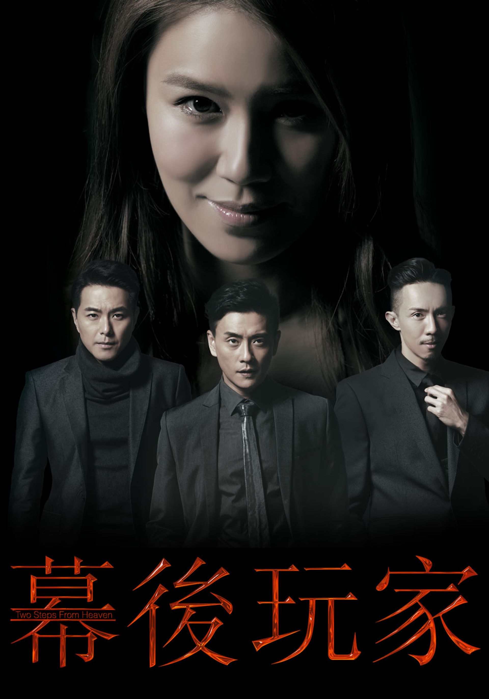 幕後玩家