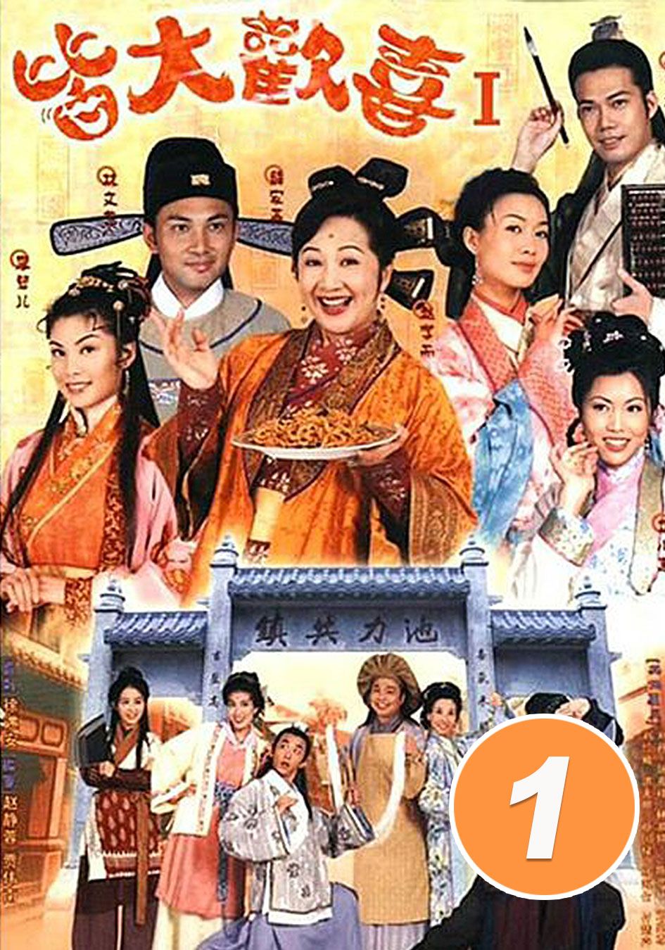 皆大歡喜-Vitures Of Harmony