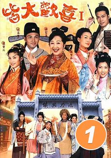 皆大歡喜