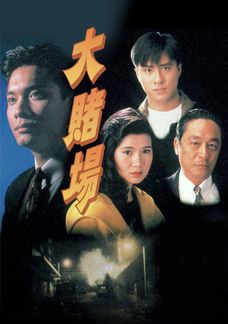 大賭場
