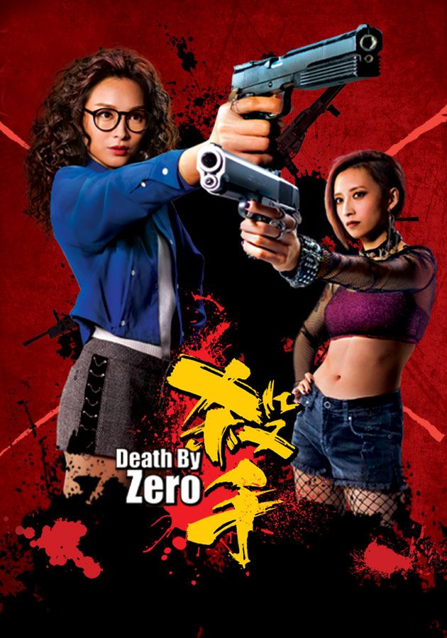 Death By Zero-殺手